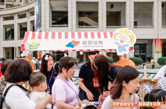 |ks8凯发网址心系投资者携手共行动——国信证券开展2025