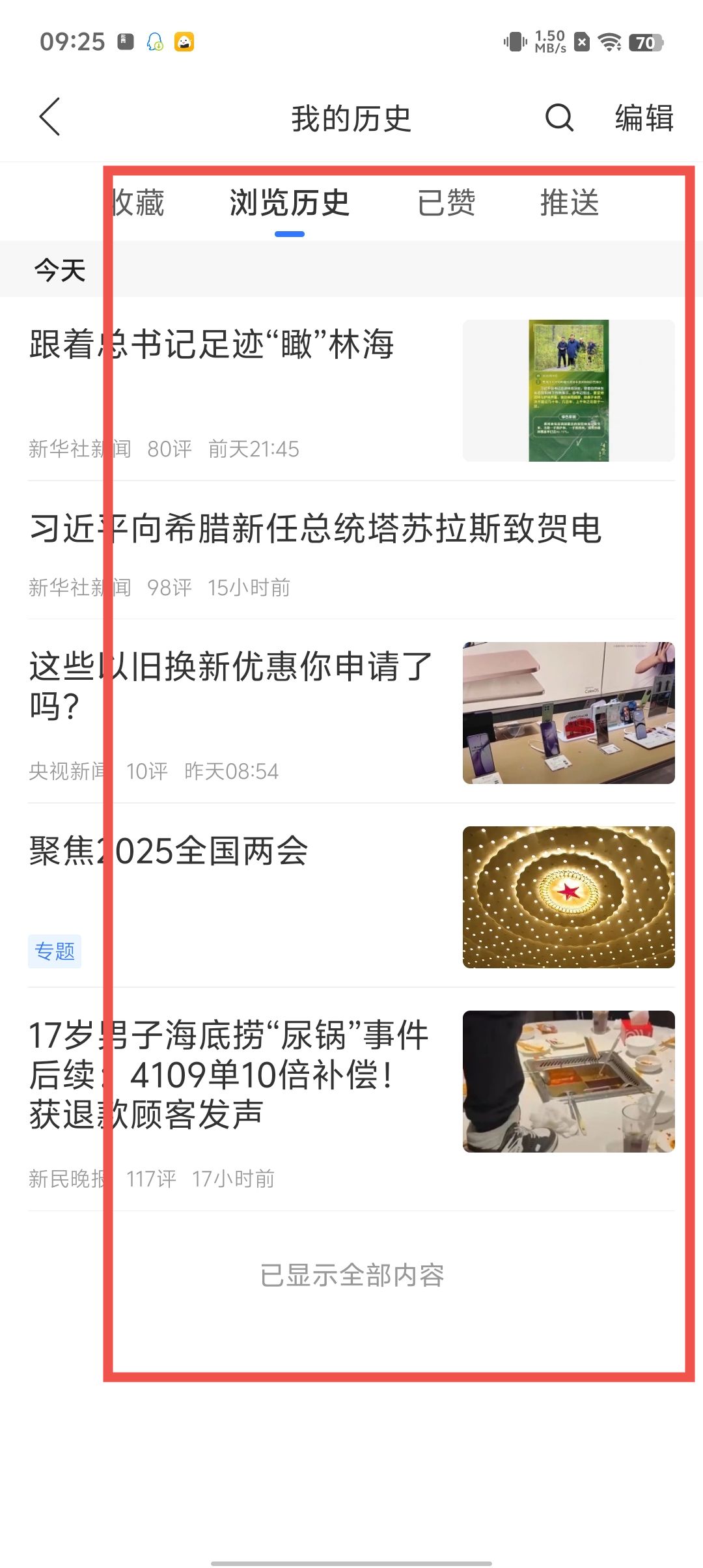 腾讯新闻下载苹果版-腾讯新闻ios版 v7670-咕咕猪|凯