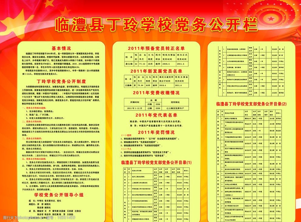|凯发集团app下载晋江市自然资源局：多举措强化党务政务信息